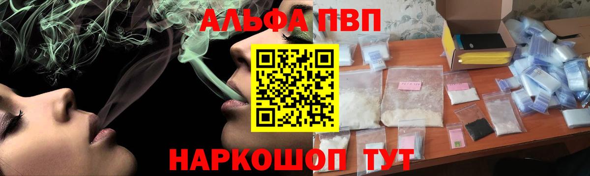 Alpha-PVP крисы CK Чапаевск