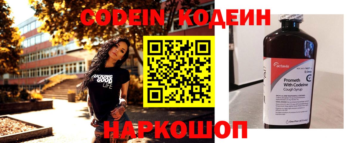 Кодеиновый сироп Lean напиток Lean (лин)  Кодеиновый сироп Lean Purple Drank  Вход с VPN  Чапаевск 
