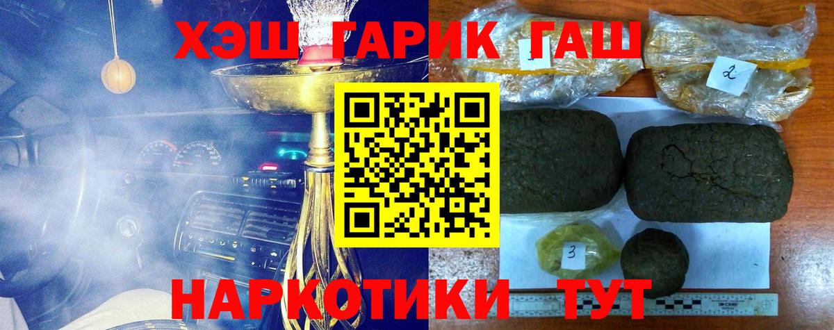 ГАШ  ГАШ хэш  ГАШИШ убойный  Вход с VPN  Чапаевск 