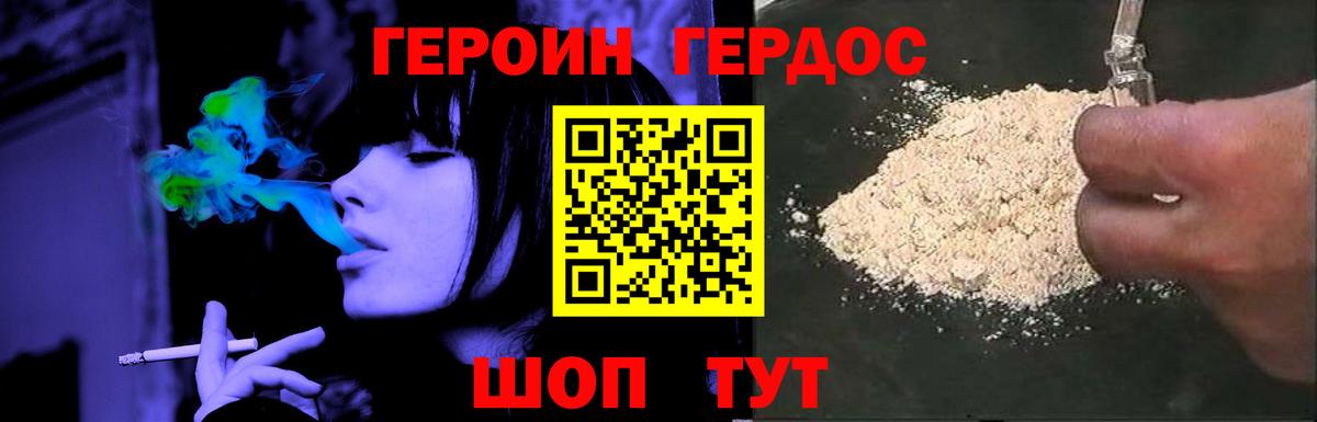 Героин хмурый Чапаевск