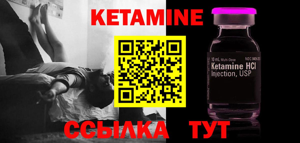 Кетамин VHQ Чапаевск