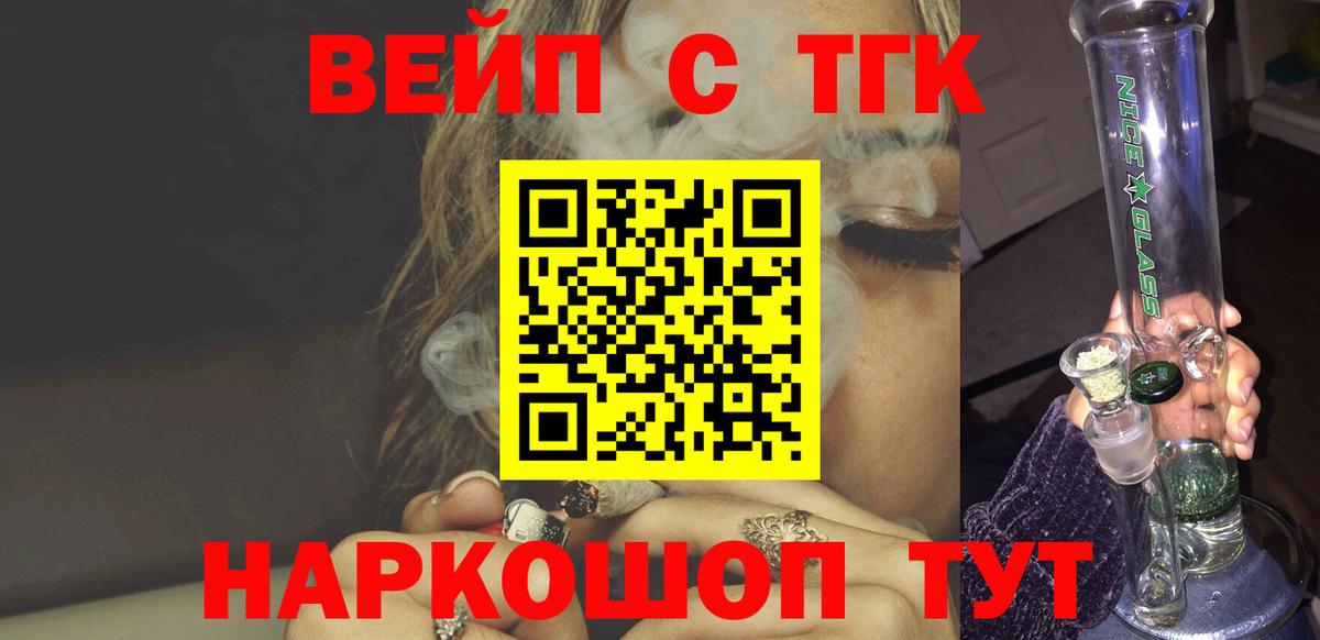 ТГК вейп с тгк Чапаевск